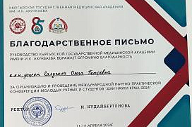 «Дни науки КГМА-2024»